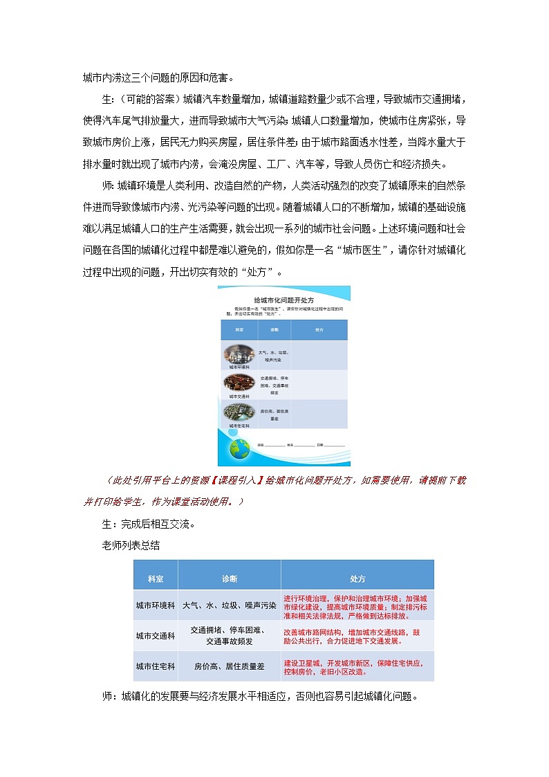 高中地理必修二 2.2城镇化(第2课时) 教案第3页