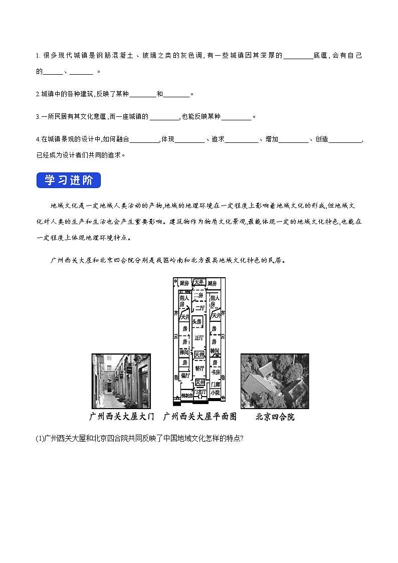 高中地理必修二 2.3 地域文化与城乡景观 导学案02