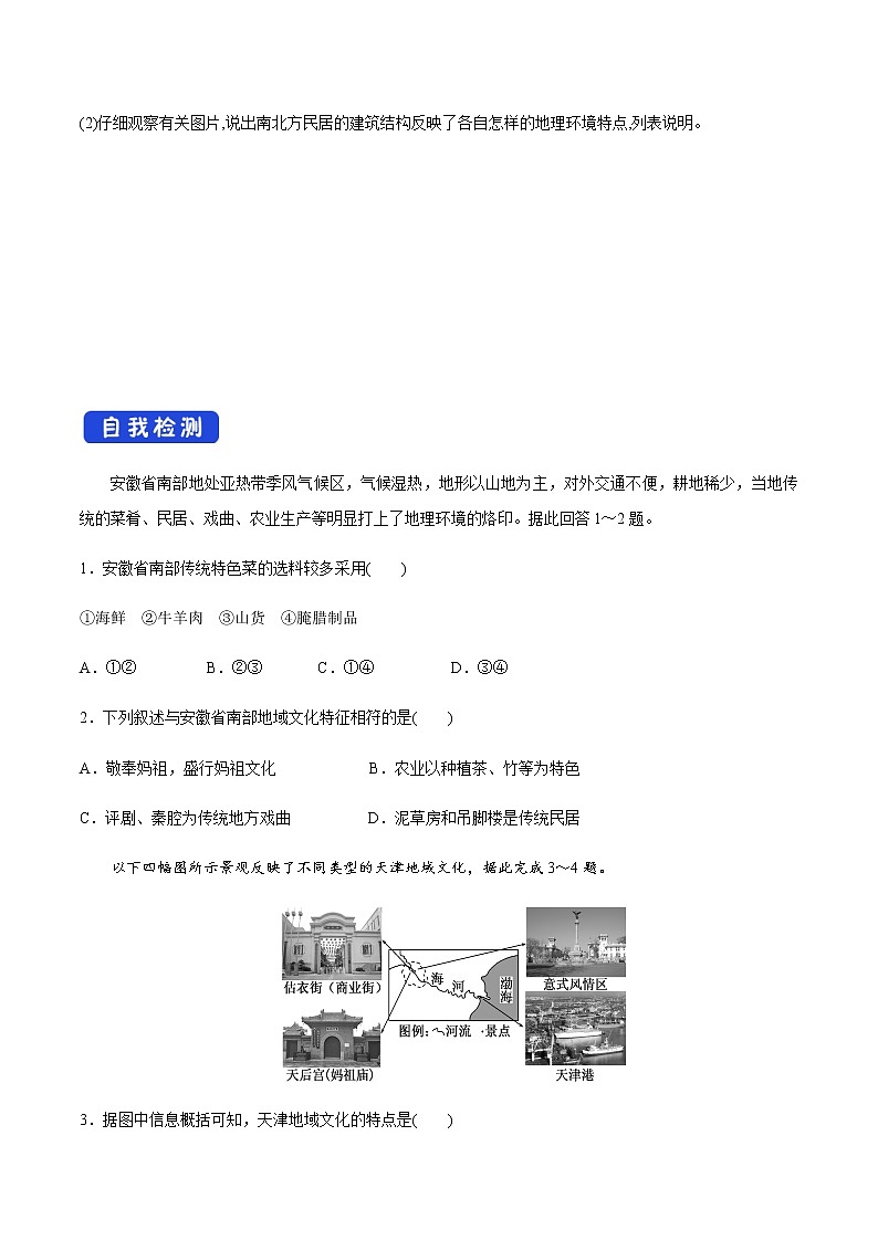 高中地理必修二 2.3 地域文化与城乡景观 导学案03