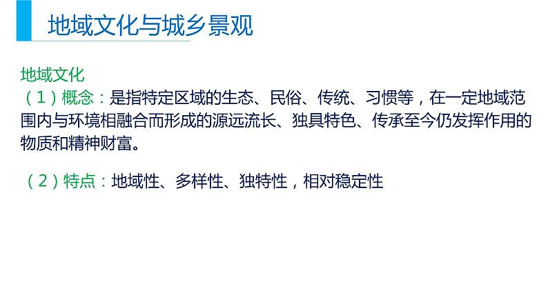 高中地理必修二 2.3 地域文化与城乡景观同步精品课件第5页