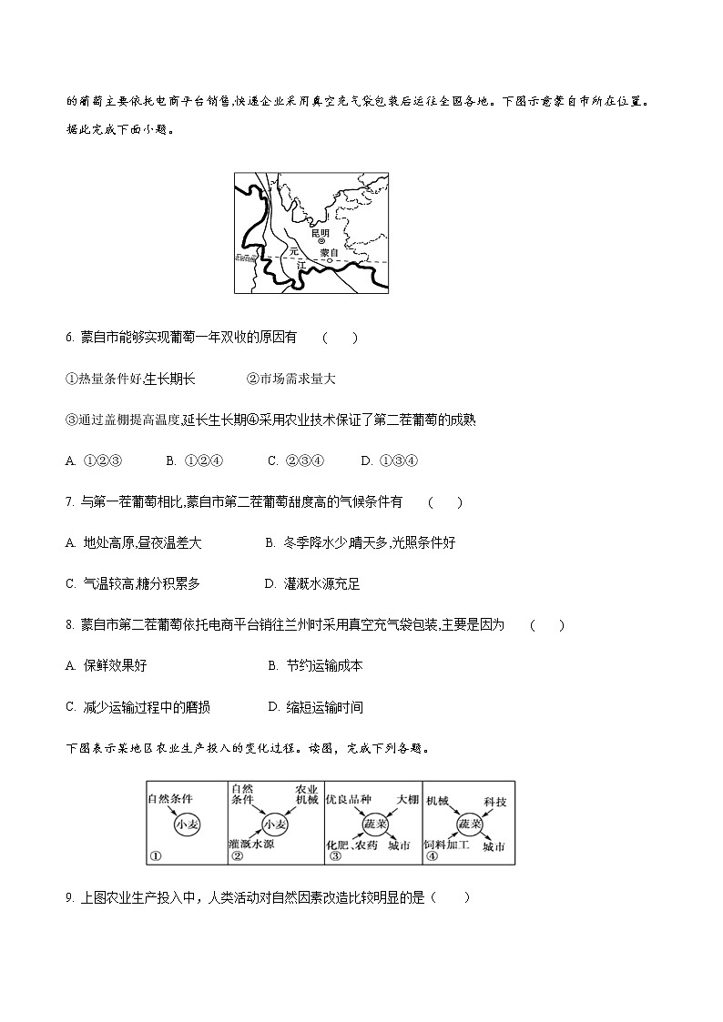 高中地理必修二 3.1 农业区位因素及其变化 同步练习(无答案)02