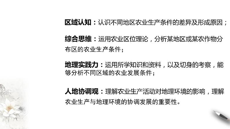 高中地理必修二 3.1 农业区位因素及其变化 课件(共54张)03