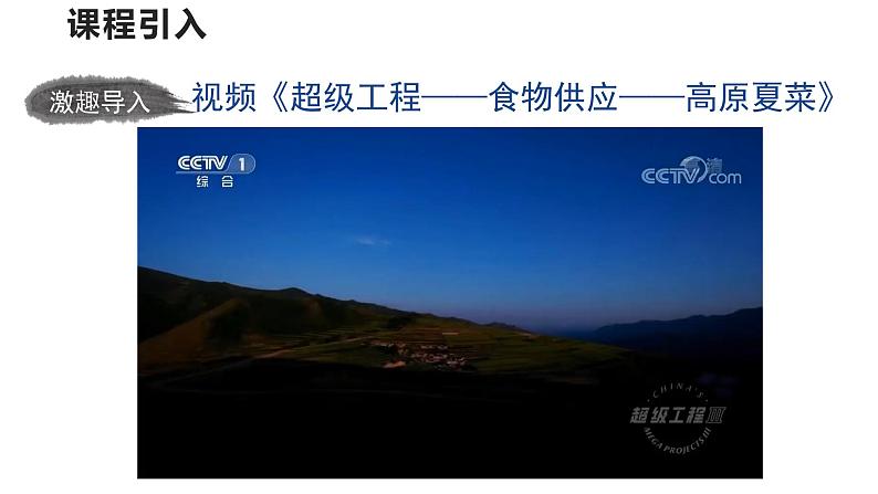 高中地理必修二 3.1农业区位因素及其变化 (第1课时)课件第2页