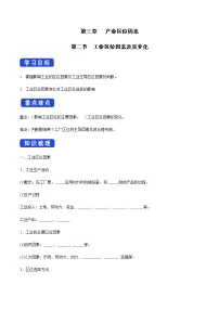 人教版 (2019)必修 第二册第三章 产业区位因素第二节 工业区位因素及其变化学案设计
