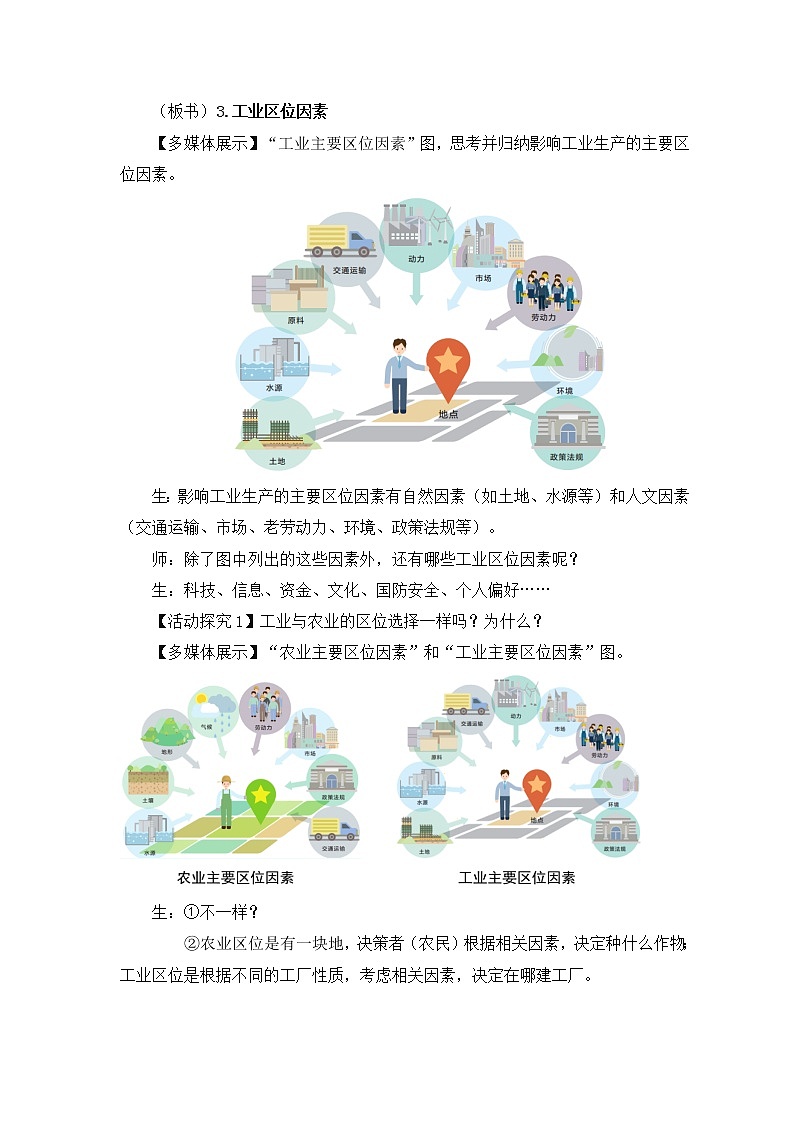 高中地理必修二 3.2 工业区位因素及其变化 教案(第1课时)第3页