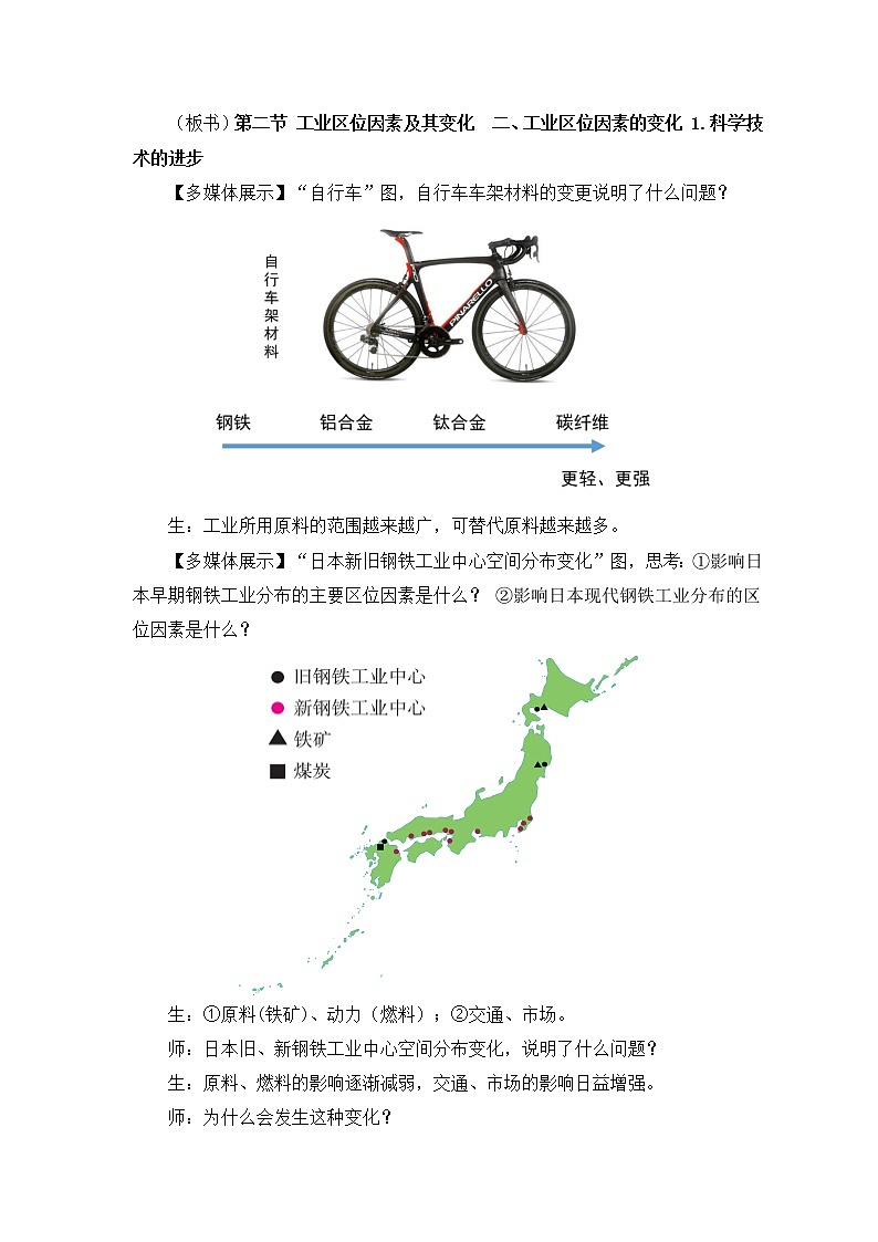高中地理必修二 3.2 工業(yè)區(qū)位因素及其變化 教案（第2課時）第2頁