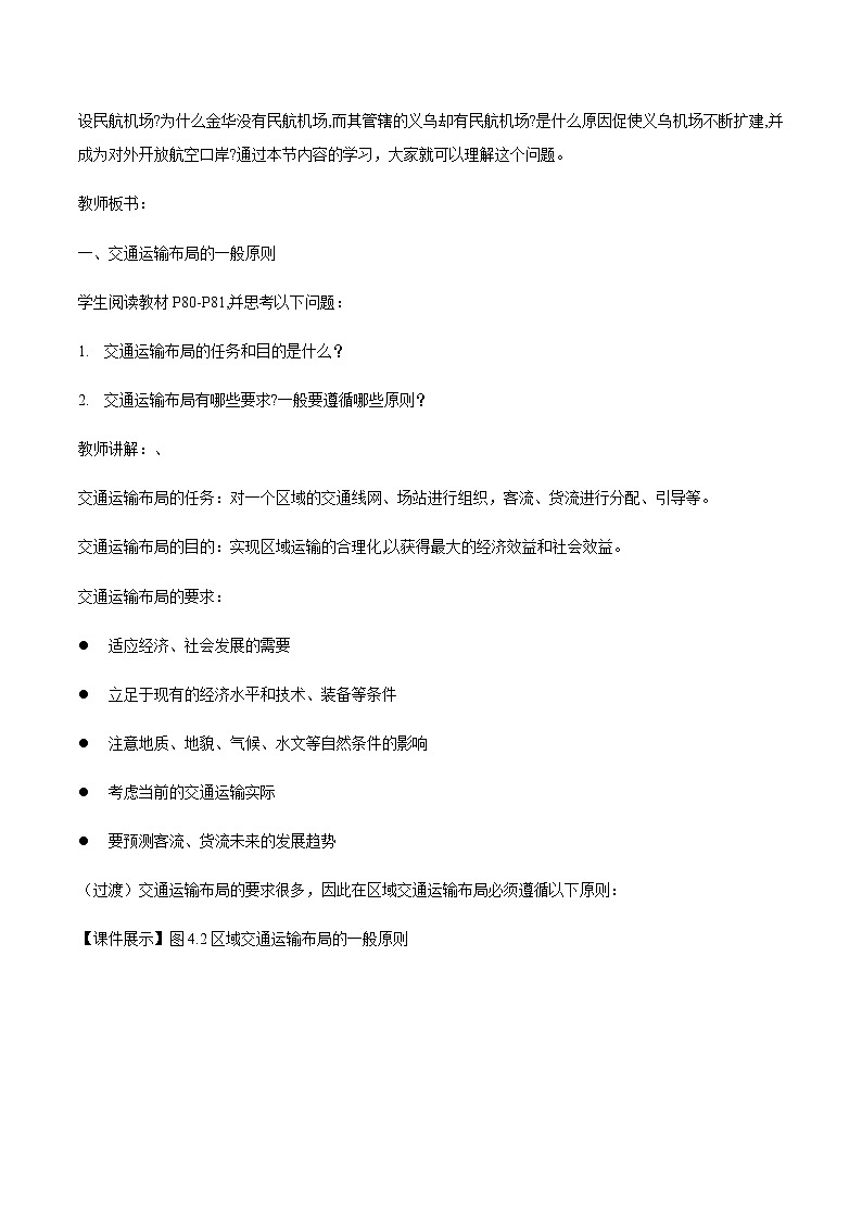 高中地理必修二 4.1 区域发展对交通运输布局的影响 教学设计03