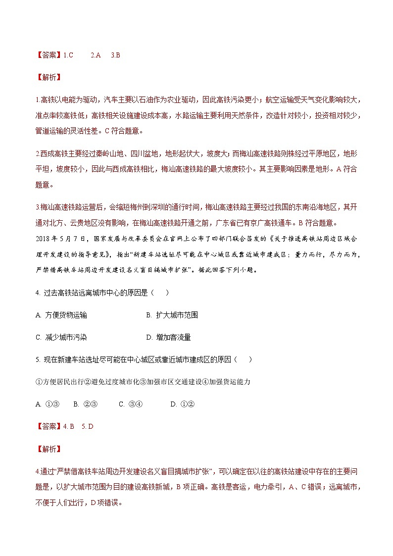 高中地理必修二 4.1 区域发展对交通运输布局的影响 同步练习(含答案)第2页
