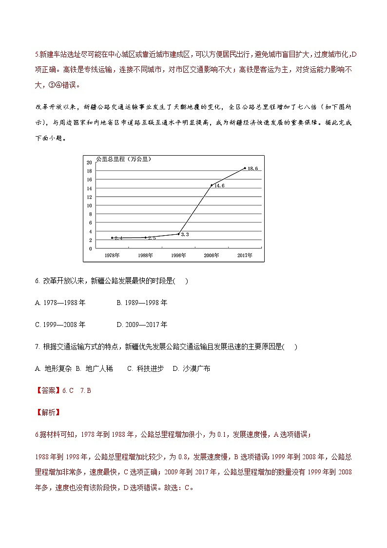 高中地理必修二 4.1 区域发展对交通运输布局的影响 同步练习(含答案)第3页