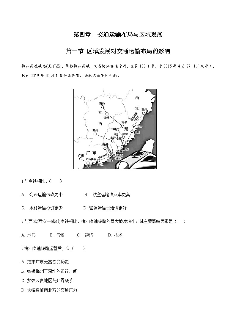 高中地理必修二 4.1 区域发展对交通运输布局的影响 同步练习(无答案)第1页