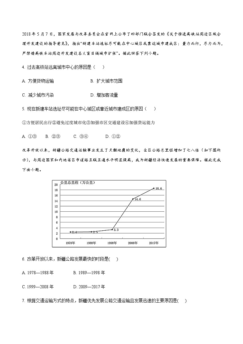 高中地理必修二 4.1 区域发展对交通运输布局的影响 同步练习(无答案)第2页
