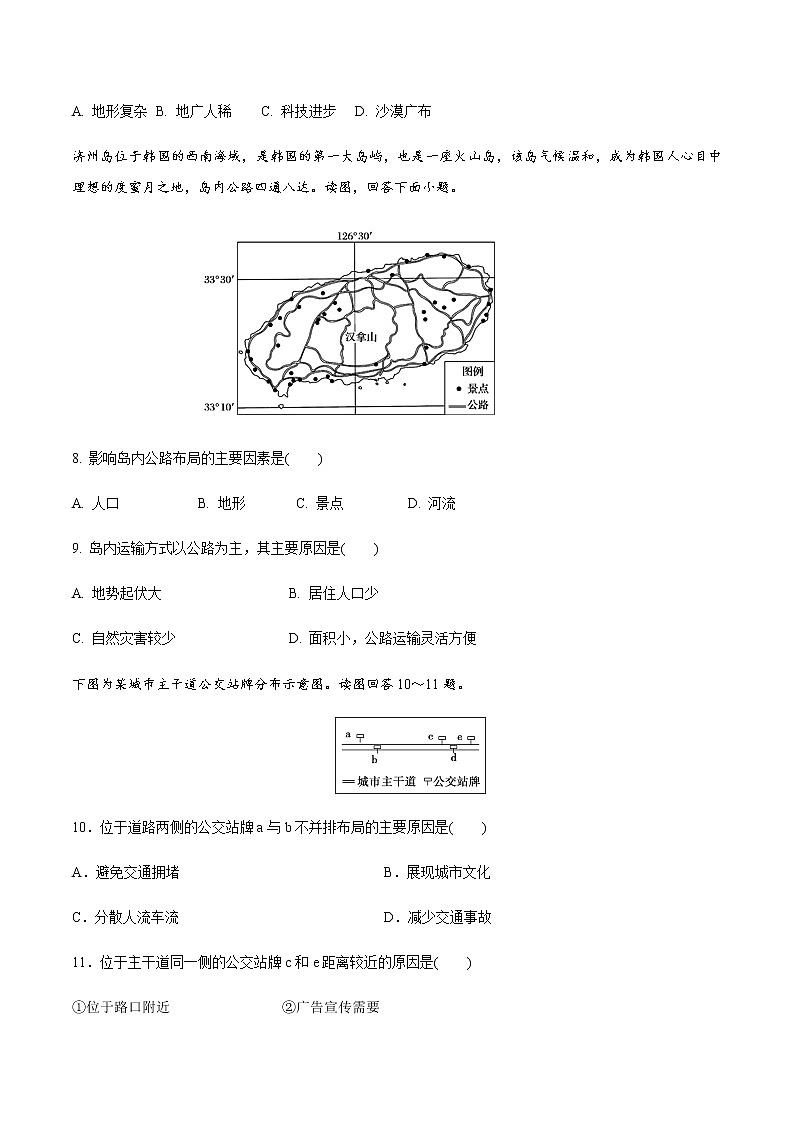 高中地理必修二 4.1 区域发展对交通运输布局的影响 同步练习(无答案)第3页