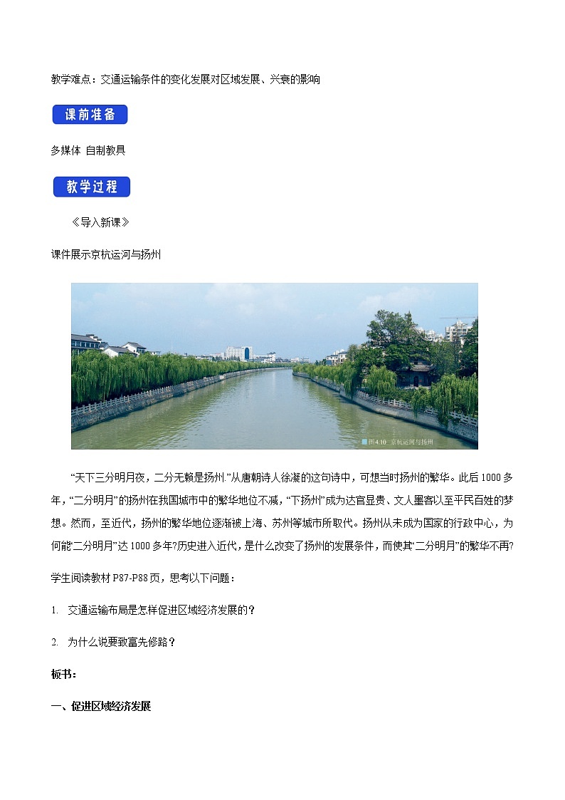 高中地理必修二 4.2 交通运输布局对区域发展的影响 教学设计02