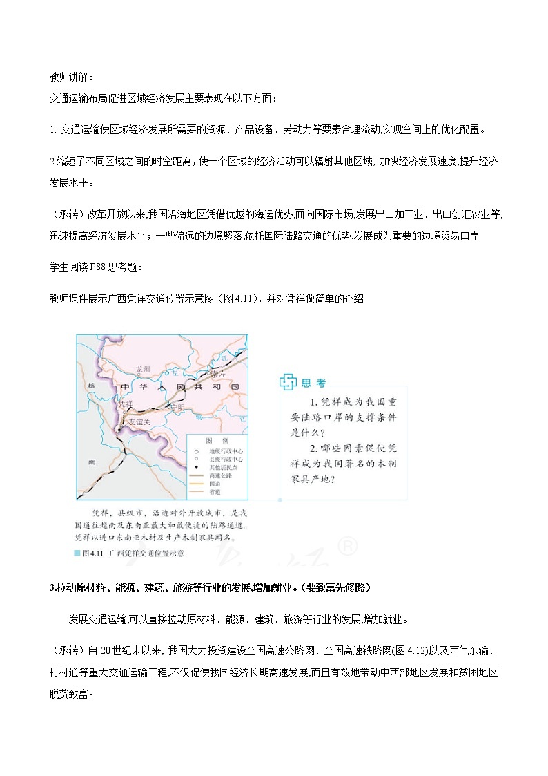 高中地理必修二 4.2 交通运输布局对区域发展的影响 教学设计03