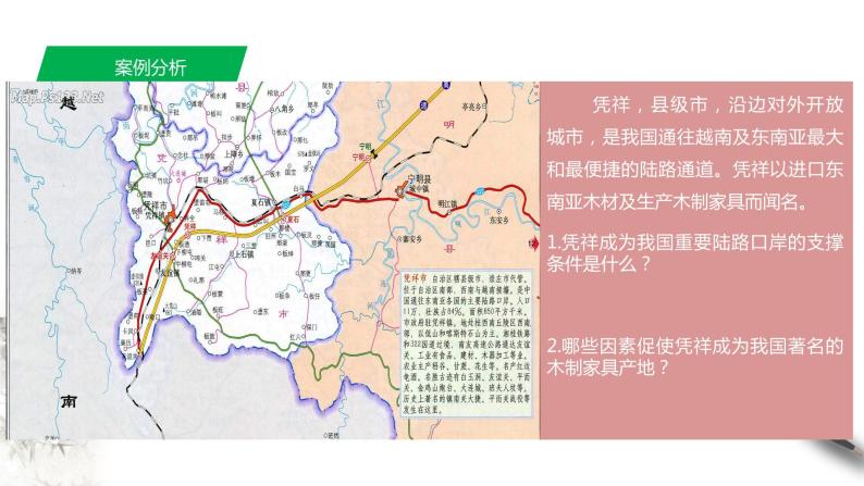 高中地理必修二 4.2 交通运输布局对区域发展的影响 课件(共25张)08