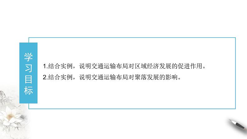 高中地理必修二 4.2 交通运输布局对区域发展的影响 课件(共19张)02