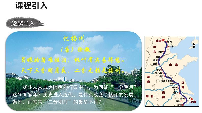 高中地理必修二 4.2交通运输布局对区域发展的影响 (第1课时)课件02