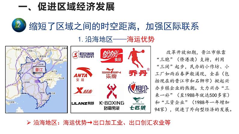 高中地理必修二 4.2交通运输布局对区域发展的影响 (第1课时)课件07