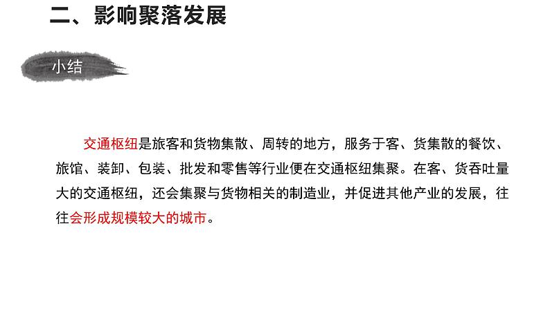 高中地理必修二 4.2交通运输布局对区域发展的影响 (第2课时)课件08