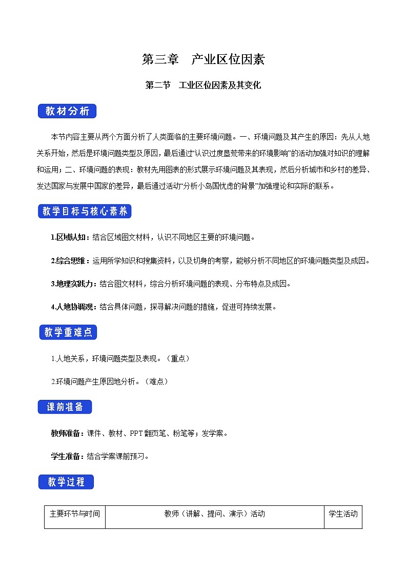 高中地理必修二 5.1 人类面临的主要环境问题 教学设计第1页