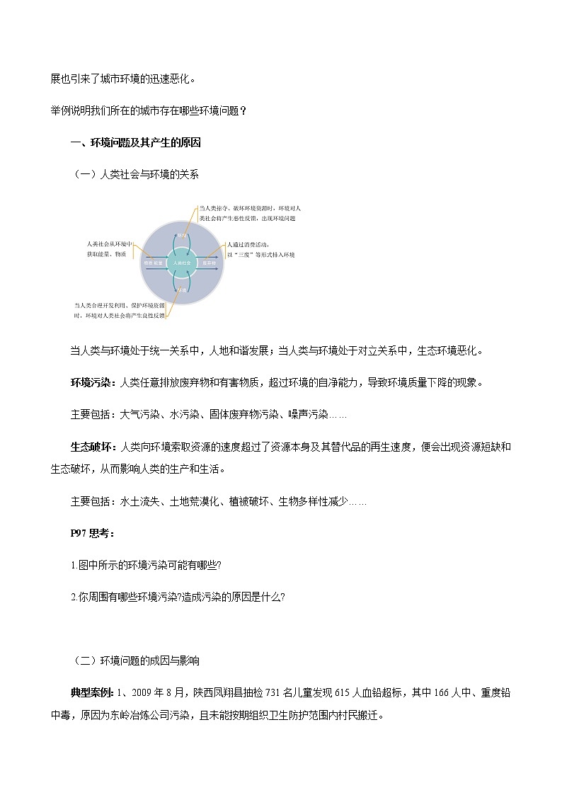 高中地理必修二 5.1 人类面临的主要环境问题 教学设计新02