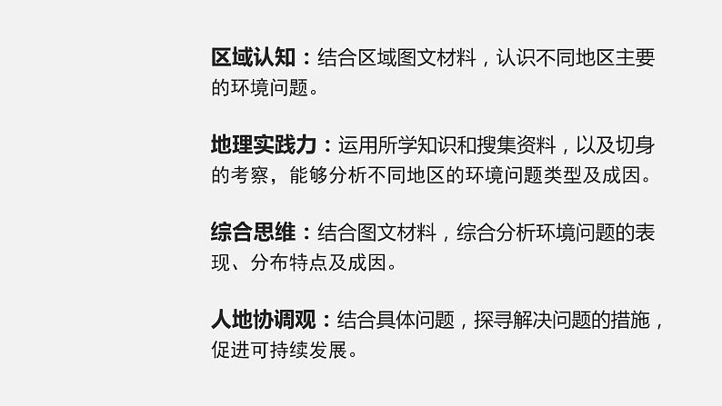 高中地理必修二 5.1 人类面临的主要环境问题 课件第3页
