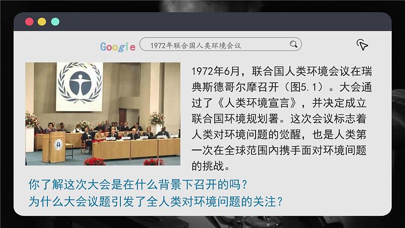 高中地理必修二 5.1 人类面临的主要环境问题 课件第4页