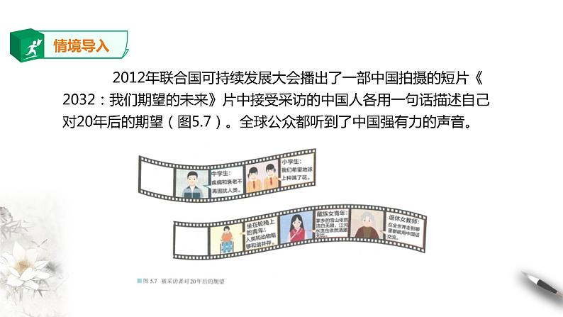 高中地理必修二 5.2 走向人地协调——可持续发展 课件03