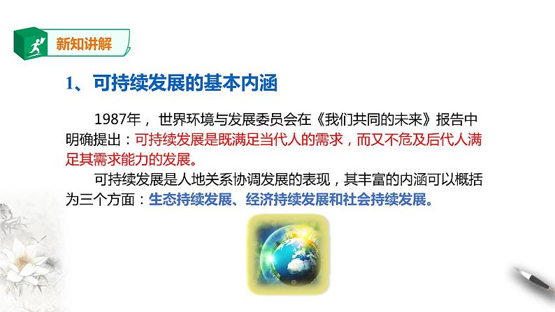 高中地理必修二 5.2 走向人地协调——可持续发展 课件08