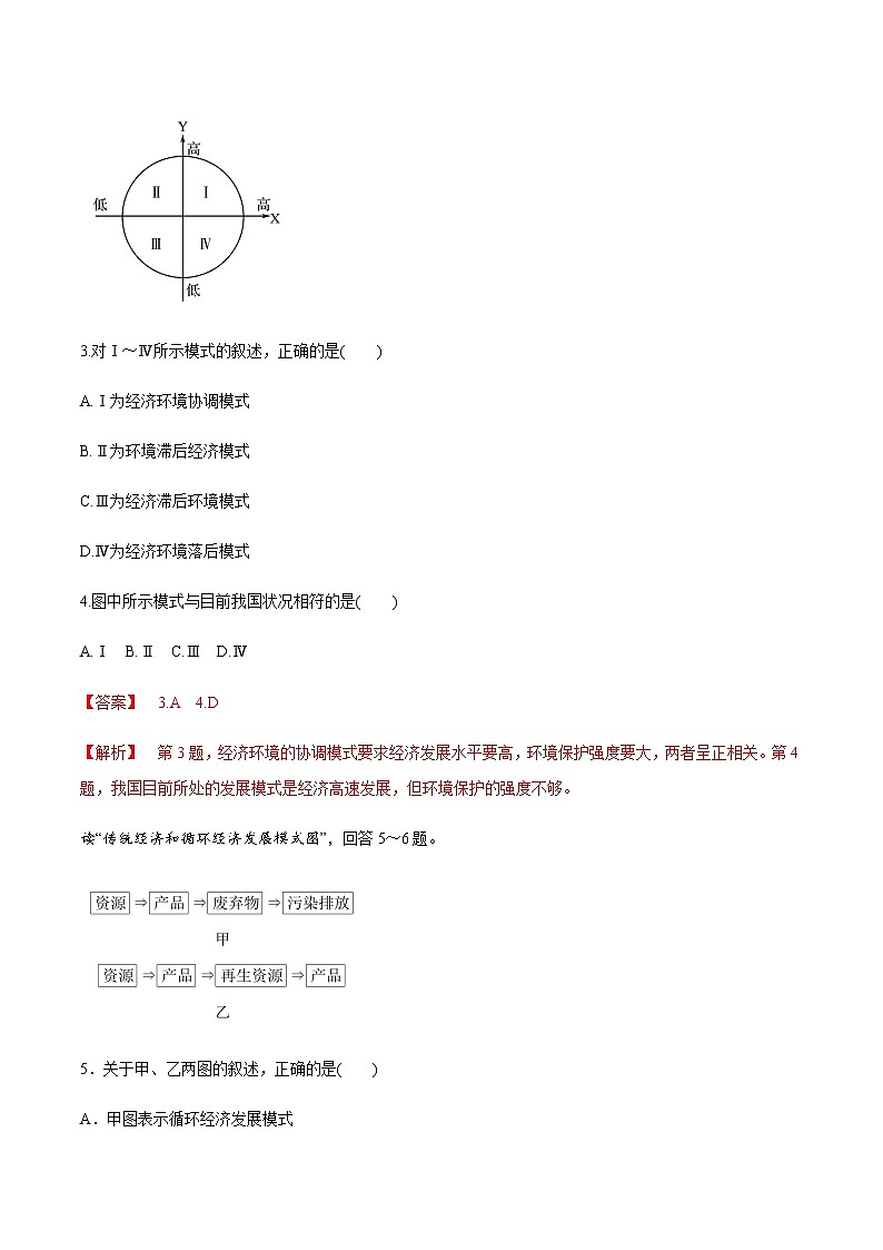高中地理必修二 5.2 走向人地协调——可持续发展 同步练习新(含答案)第2页