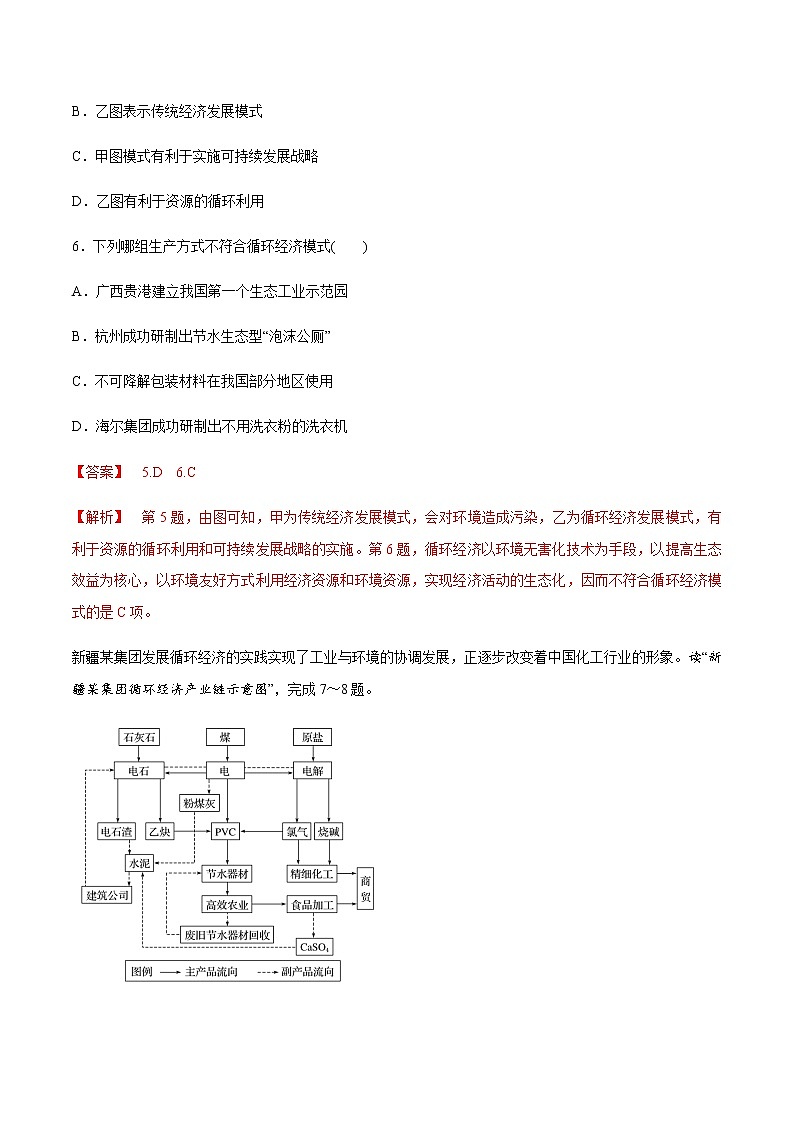 高中地理必修二 5.2 走向人地协调——可持续发展 同步练习新(含答案)第3页