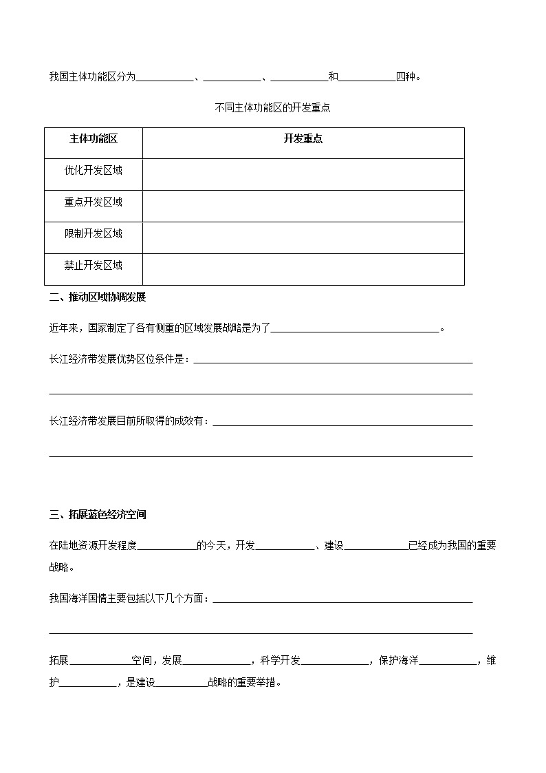 高中地理必修二 5.3 中国国家发展战略举例 导学案第2页