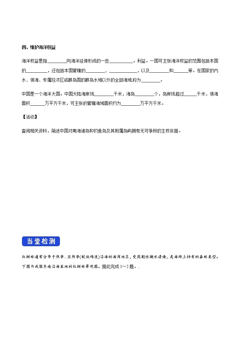 高中地理必修二 5.3 中国国家发展战略举例 导学案第3页