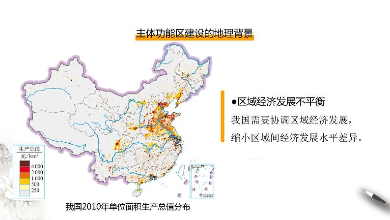 高中地理必修二 5.3 中国国家发展战略举例 课件(共28张)第6页