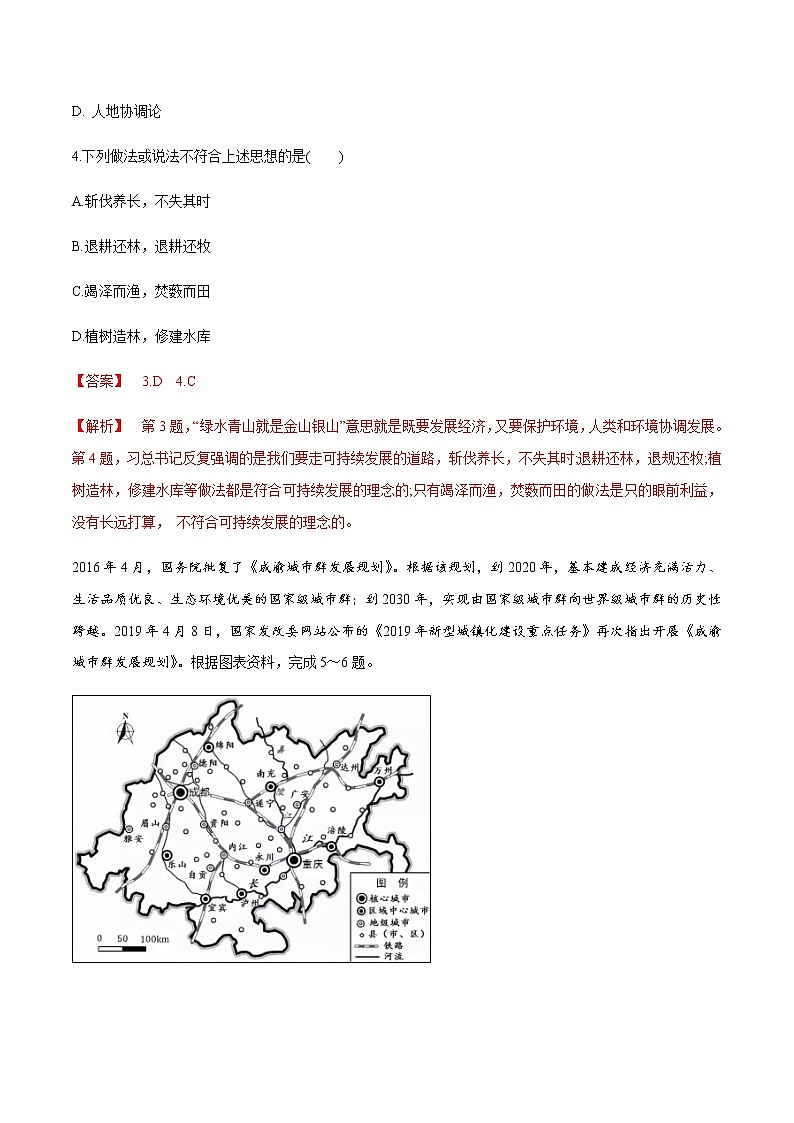 高中地理必修二 5.3 中国国家发展战略举例 同步练习新(含答案)第2页