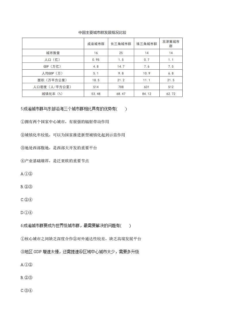 高中地理必修二 5.3 中国国家发展战略举例 同步练习新(含答案)第3页