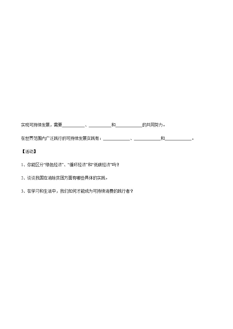 高中地理必修二 5.2 走向人地协调——可持续发展 导学案第2页