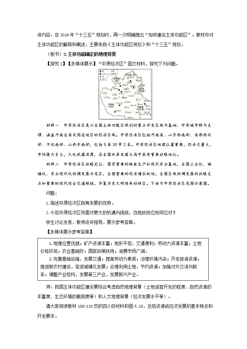 高中地理必修二 5.3 中国国家发展战略举例（第1课时） 教案03