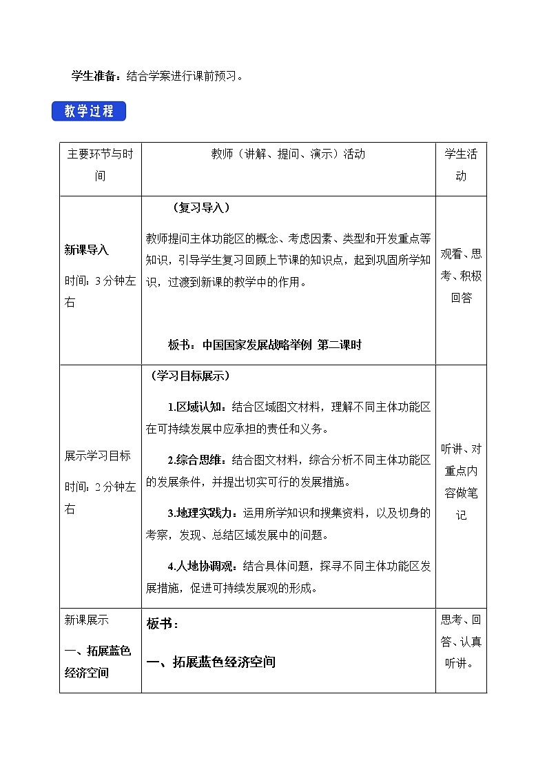 高中地理必修二 5.3 中国国家发展战略举例(第二课时)教学设计第2页