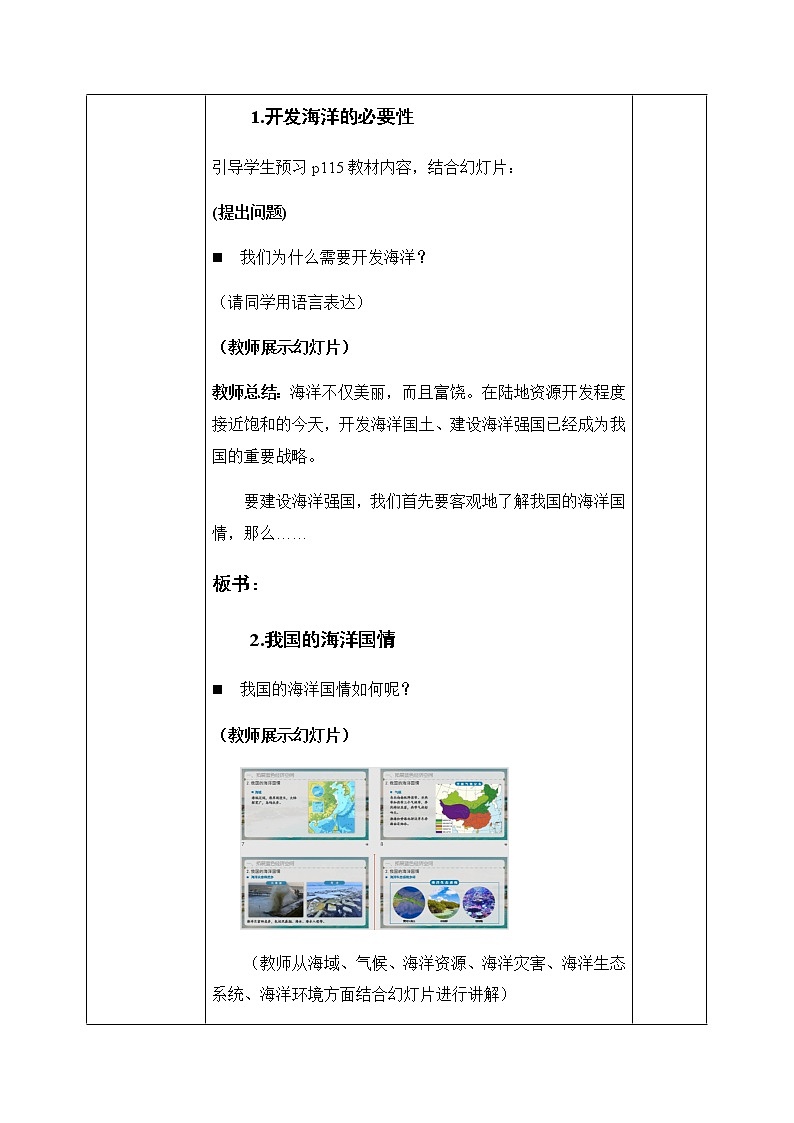 高中地理必修二 5.3 中国国家发展战略举例(第二课时)教学设计第3页