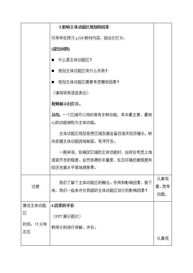 高中地理必修二 5.3 中国国家发展战略举例(第一课时)教学设计第3页
