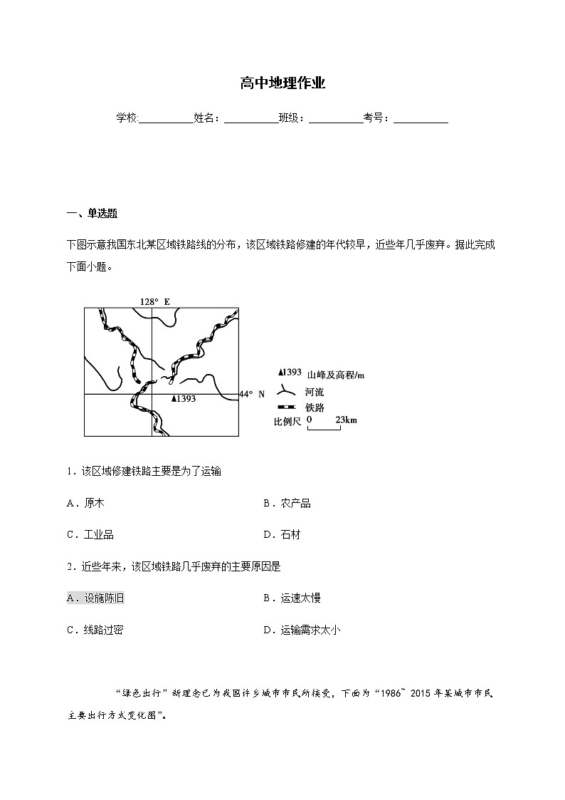 高中地理必修二 山东省临朐县第五中学高一同步练习4.1.2区域发展对交通运输布局的影响01