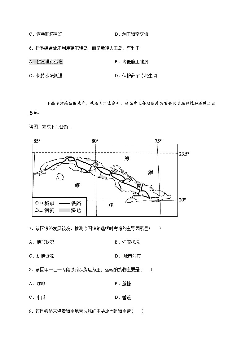 高中地理必修二 山东省临朐县第五中学高一同步练习4.1.2区域发展对交通运输布局的影响03