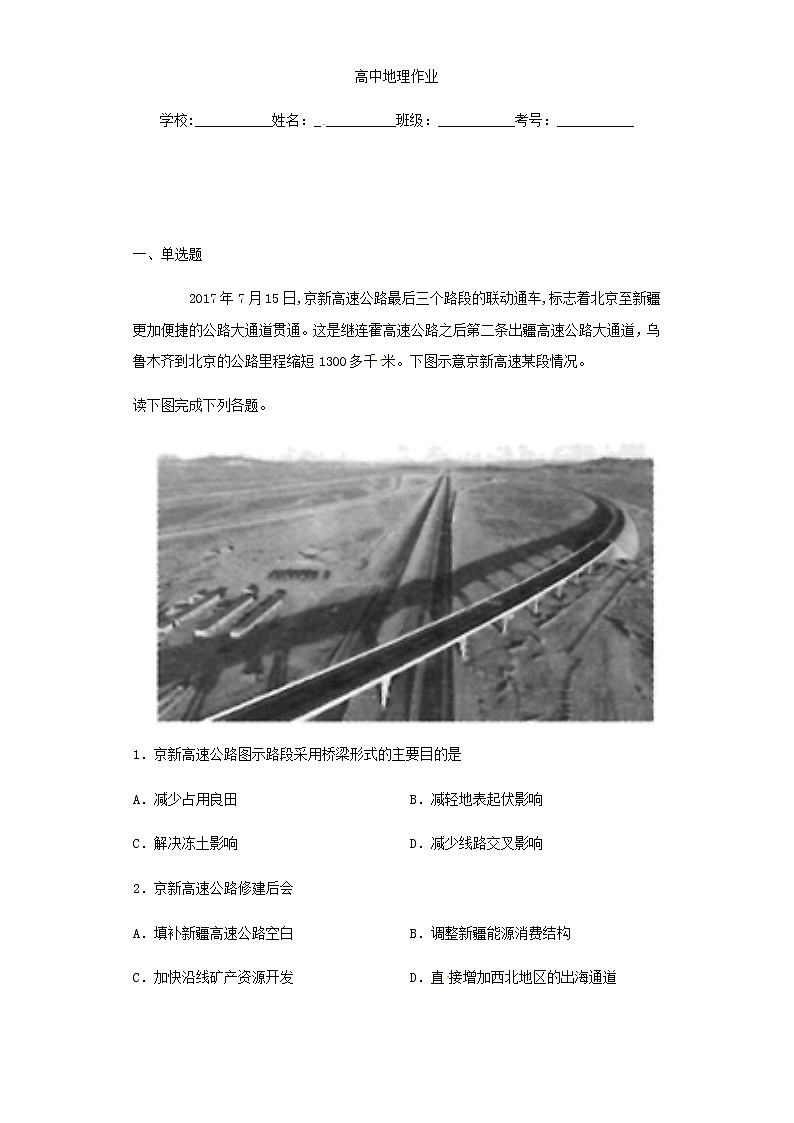 高中地理必修二 山东省临朐县第五中学高一同步练习4.2.3交通运输布局对区域发展的影响第1页