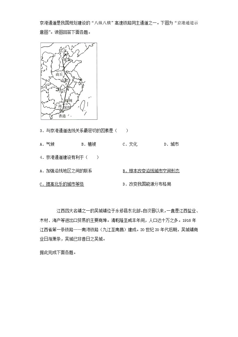 高中地理必修二 山东省临朐县第五中学高一同步练习4.2.3交通运输布局对区域发展的影响第2页