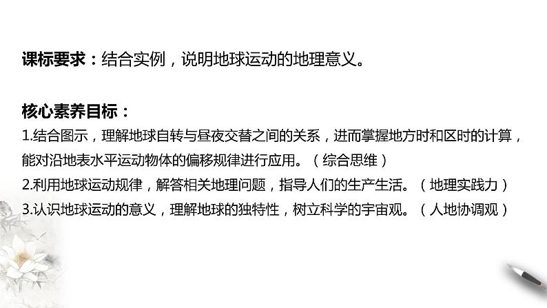 高中地理选择性必修一 1.2 地球运动的地理意义(第1课时) 课件第2页