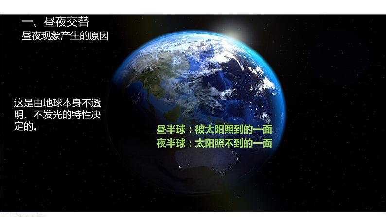 高中地理选择性必修一 1.2 地球运动的地理意义(第1课时) 课件第4页