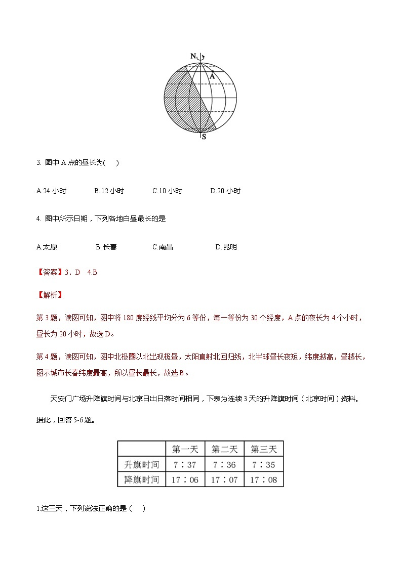 高中地理选择性必修一 1.2 地球运动的地理意义(第2课时 公转的地理意义)同步练习(含答案)第2页