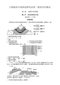 高中地理第二节 构造地貌的形成练习