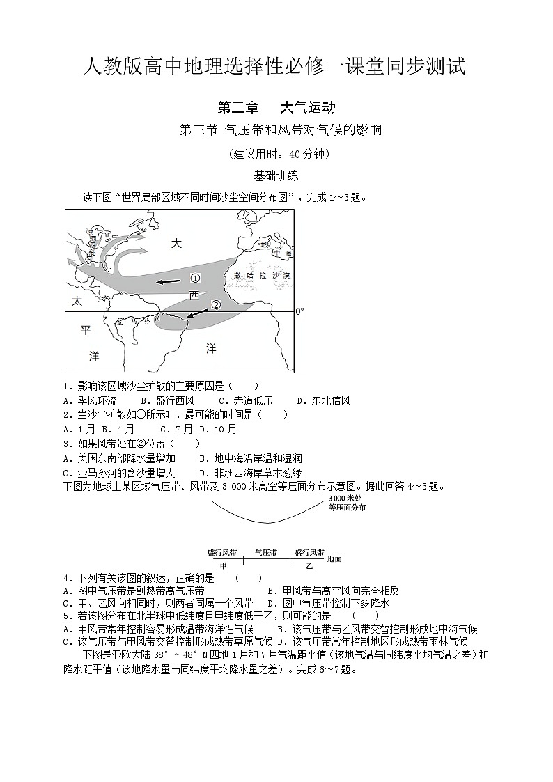 高中地理选择性必修一 3.3气压带和风带对气候的影响同步练习第1页